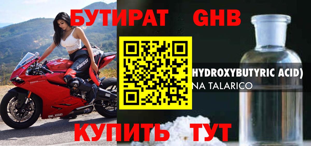 Екатеринбург  БУТИРАТ вода  Вход с VPN 