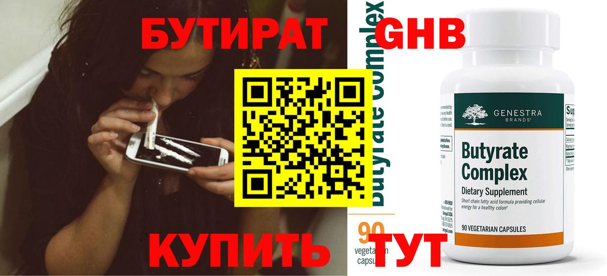 Бутират бутик Екатеринбург