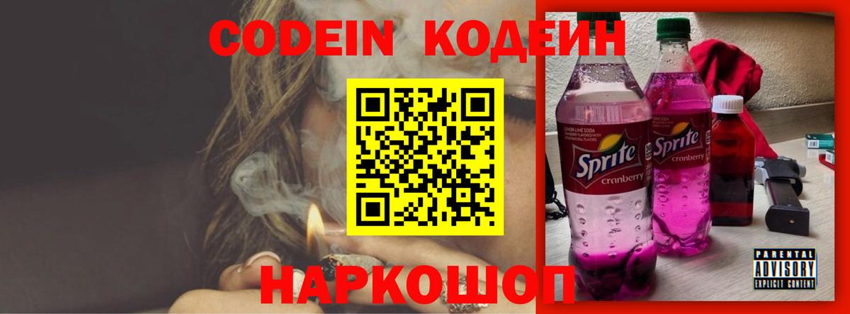 Екатеринбург  Кодеиновый сироп Lean Purple Drank  Вход с VPN 