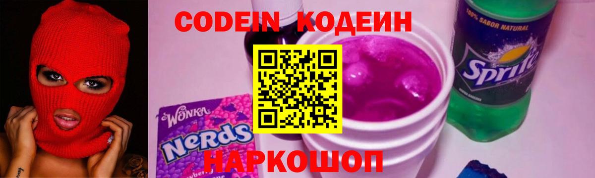 Кодеиновый сироп Lean напиток Lean (лин) Екатеринбург