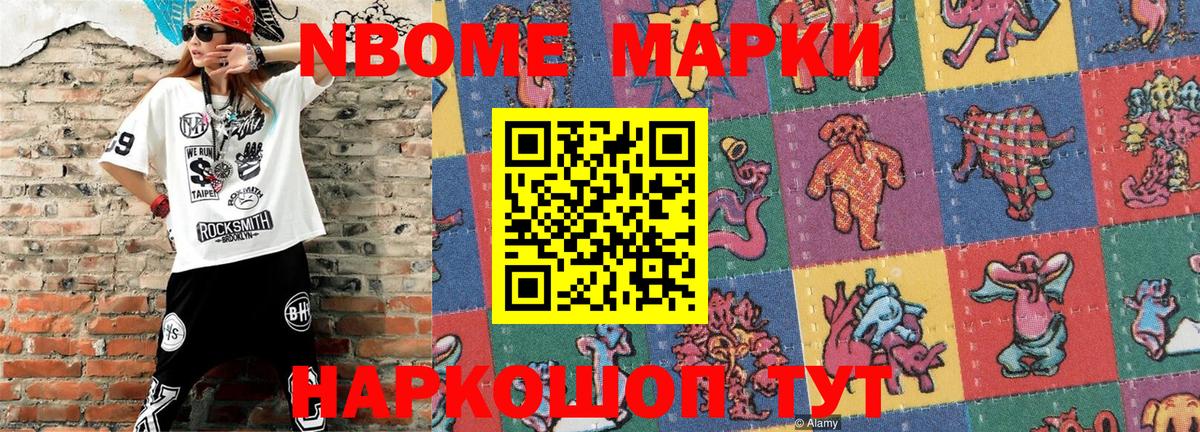 Марки 25I-NBOMe 1,5мг Екатеринбург